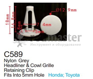 Клипса для крепления внутренней обшивки а/м Хонда пластиковая (100шт/уп.)  ...Forsage C0589(Honda)