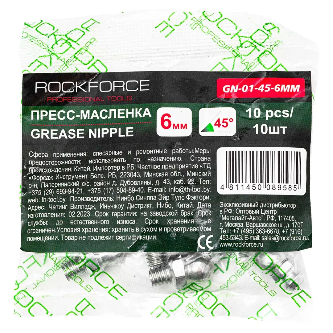 Пресс-масленка 6мм угловая (45град.), комплект 10 шт. RockFORCE Rock FORCE RF-GN-01-45-6MM