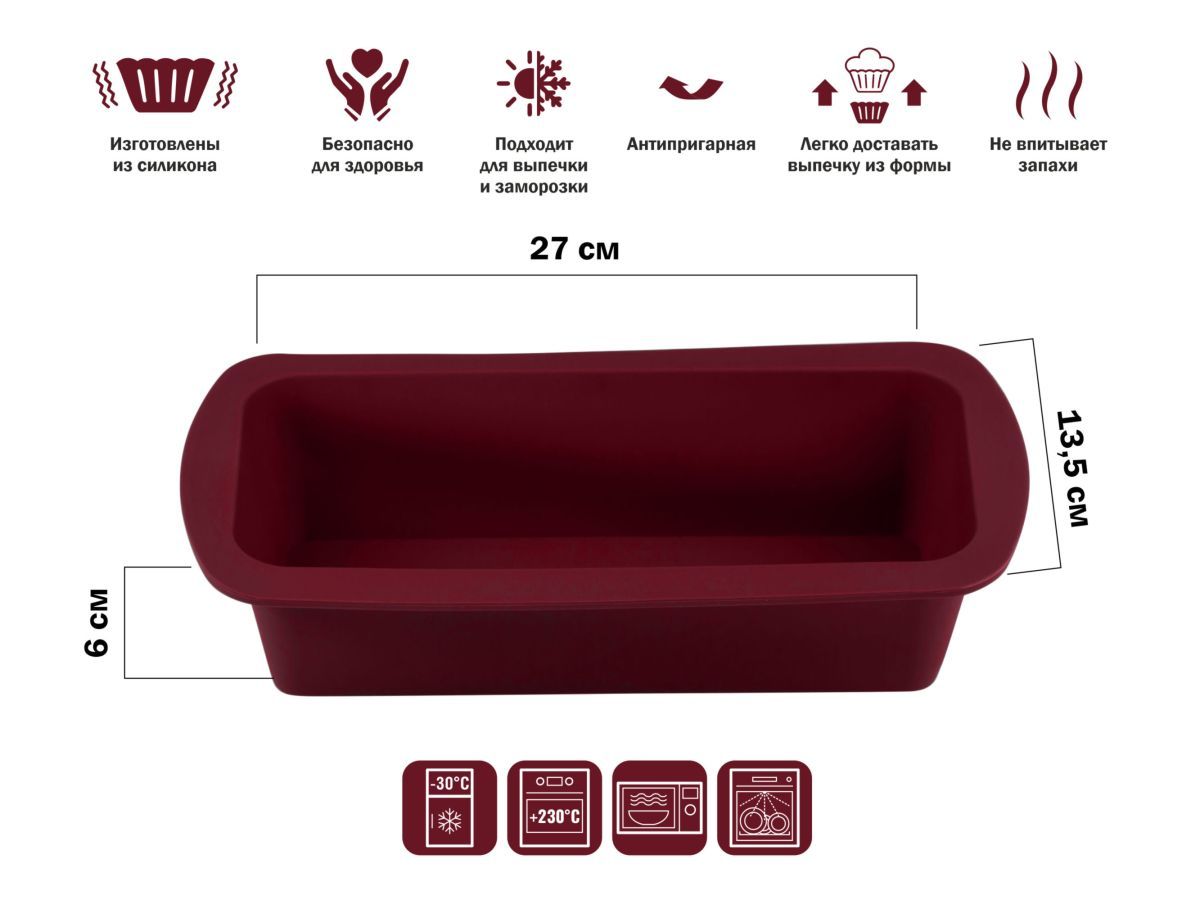 Форма для выпечки, силиконовая, прямоугольная, 27 х 13.5 х 6 см, BURGUNDY PERFECTO LINEA 20-001219