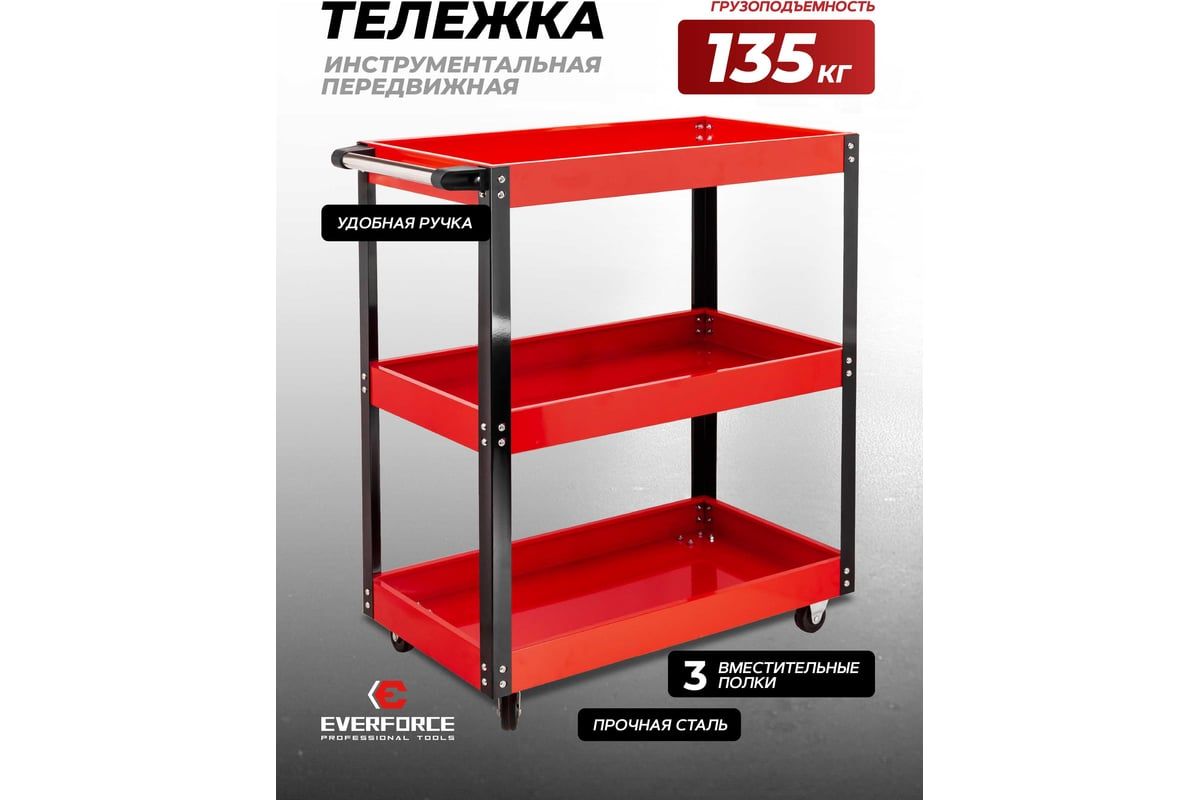 Тележка для перевозки агрегатов г/п 135кг EVERFORCE EF-1141343B