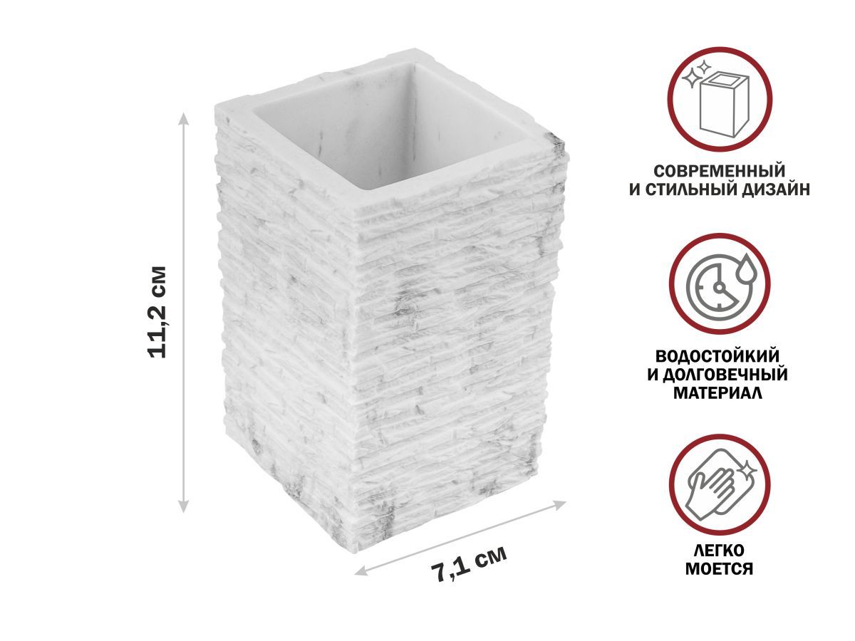 Стакан для зубных щеток STONEWAVE, белый (Композитный материал: полирезин под натуральный камень) PERFECTO LINEA 35-130812