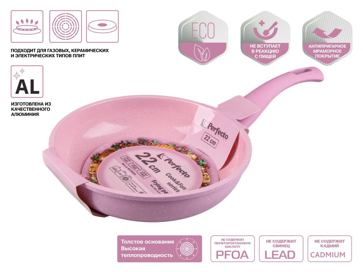 Сковорода ф 22х5.3 см, алюм., антиприг. покр., серия Cook&Fun, розовая PERFECTO LINEA 55-230221