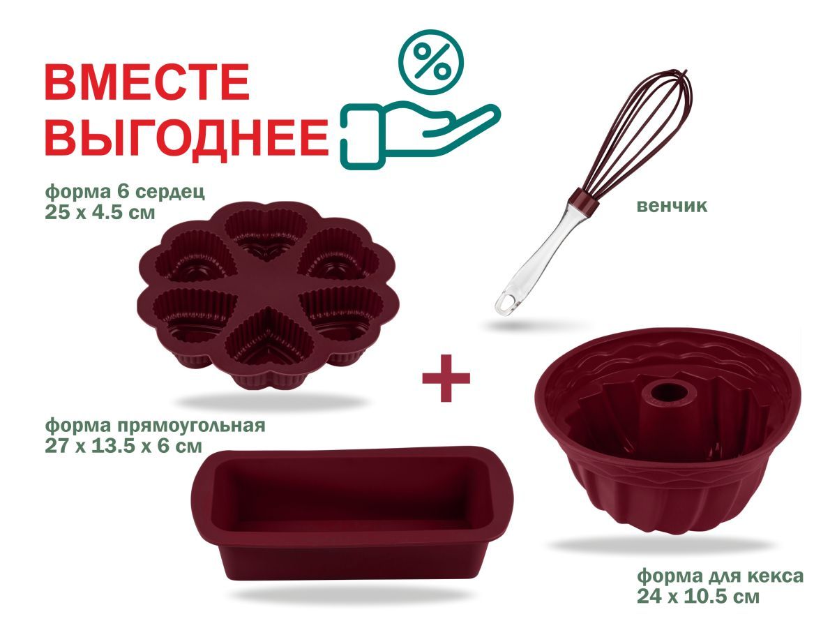 Набор для выпечки силиконовый, 4 предмета, BURGUNDY, PERFECTO LINEA 20-012819-К