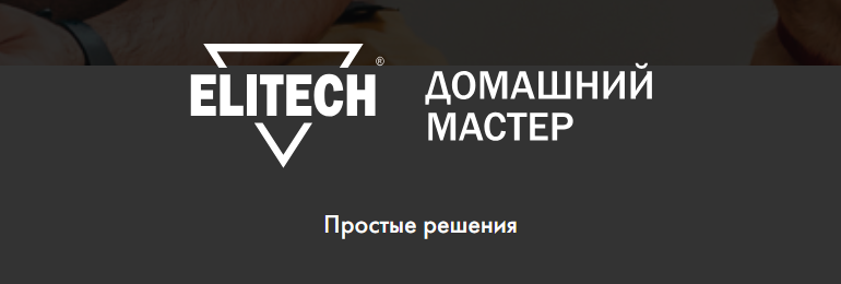 ELITECH ДМ