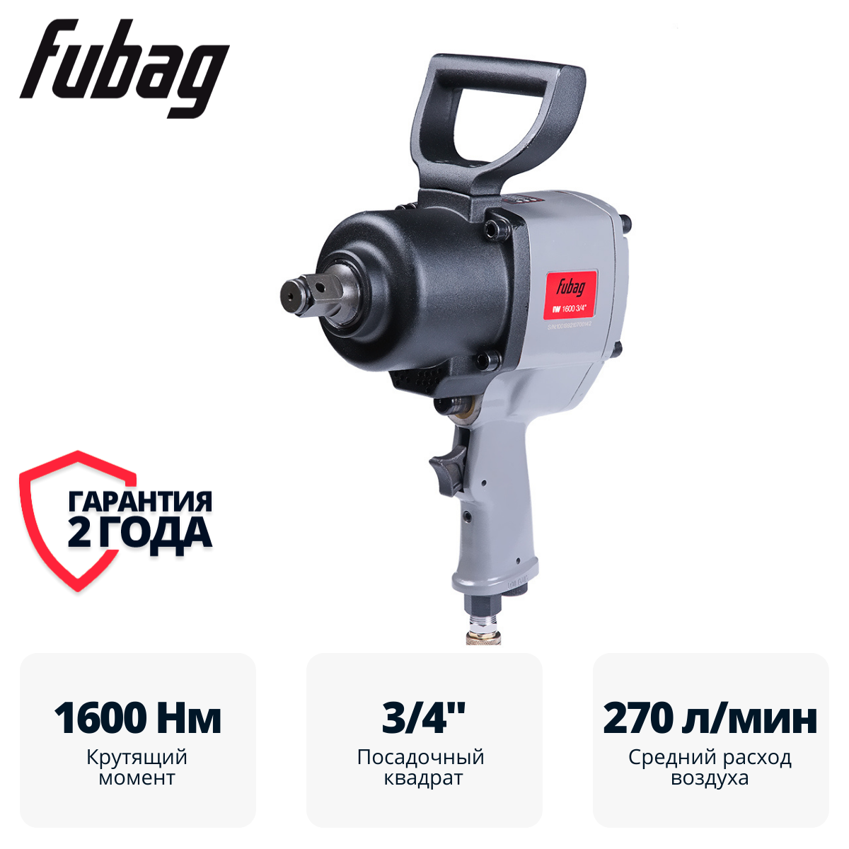 Пневмогайковерт ударный  3/4 ", 1600 Нм, FUBAG IW 1600  + набор