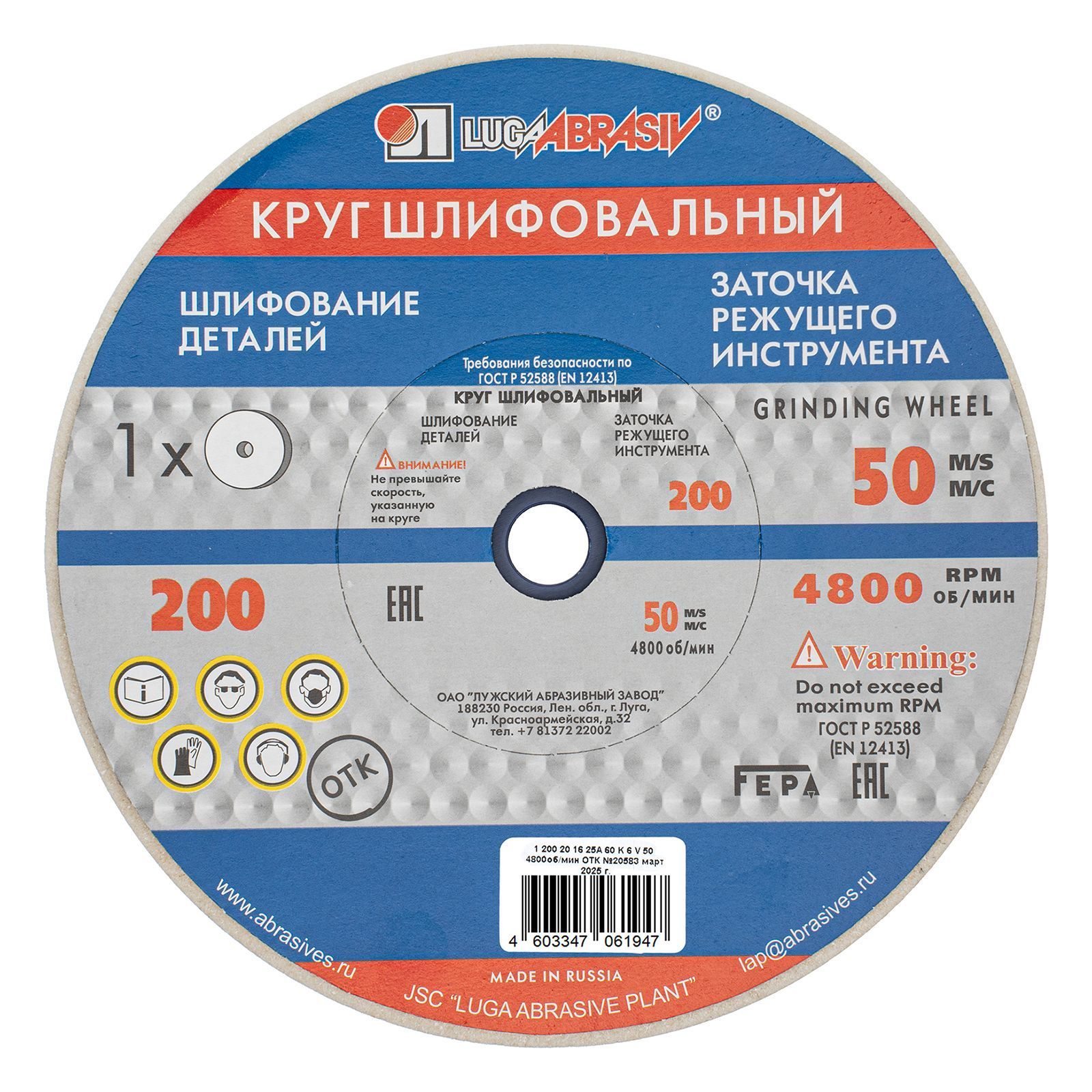 Круг шлифовальный, 200 х 20 х 16 mm, 25А, F60, K  73466