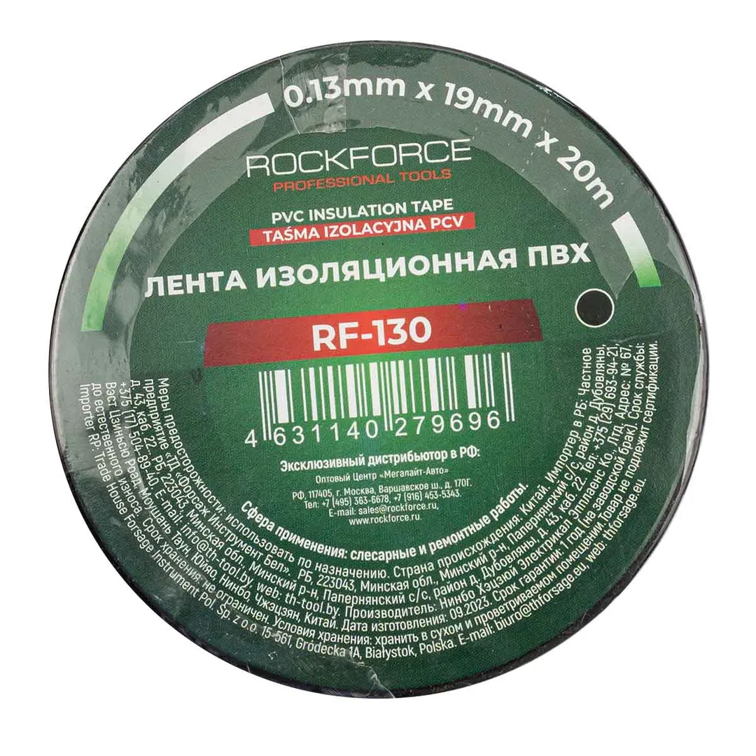 Лента изоляционная ПВХ 19мм x 20м (черная) Rock FORCE RF-130