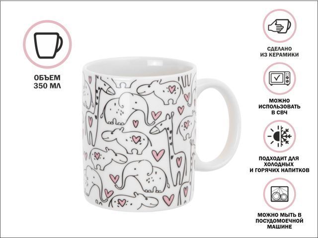 Кружка керамическая, 350 мл., LOVELY ANIMALS-1 PERFECTO LINEA 30-063611