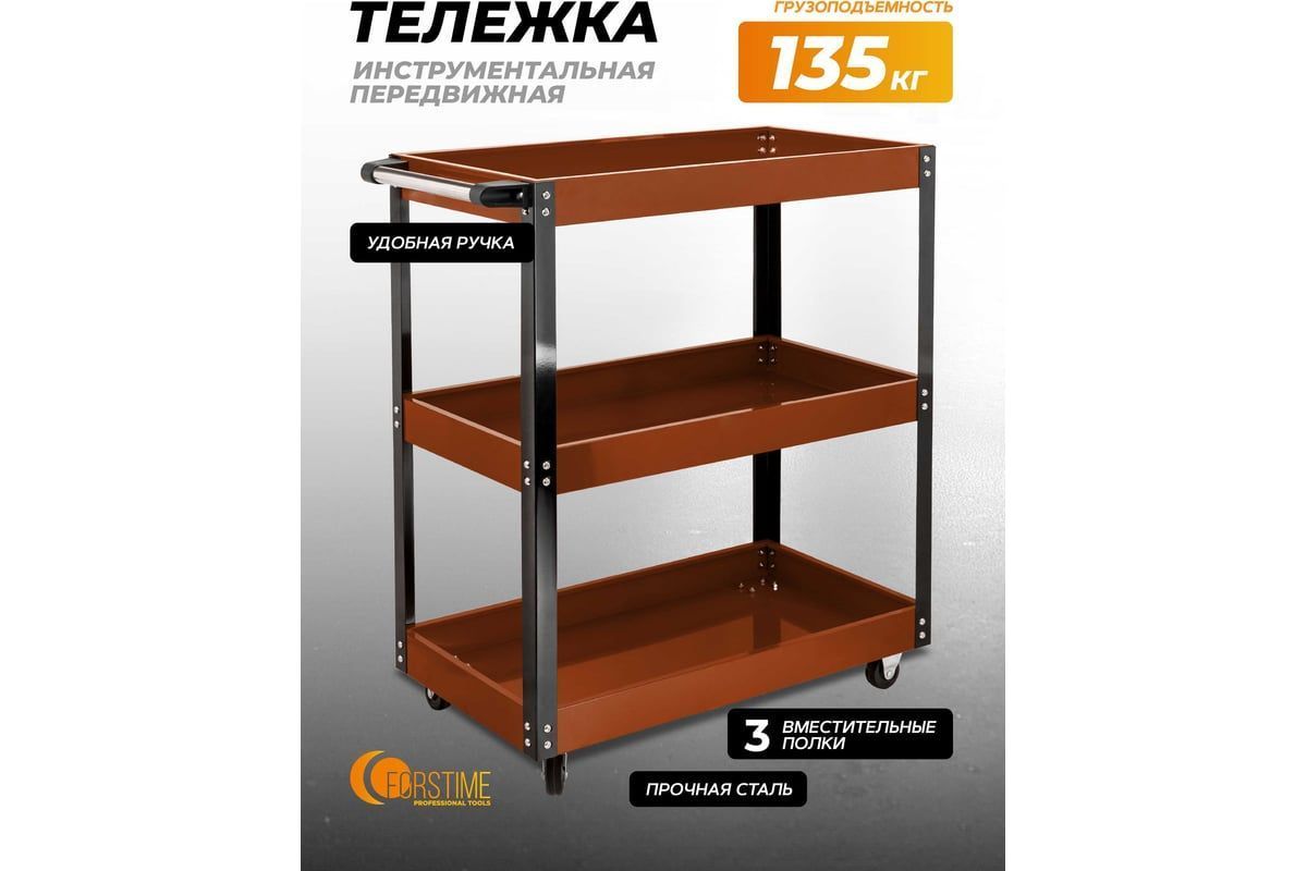 Тележка для перевозки агрегатов г/п 135кг FORSTIME FT-F-1141343B