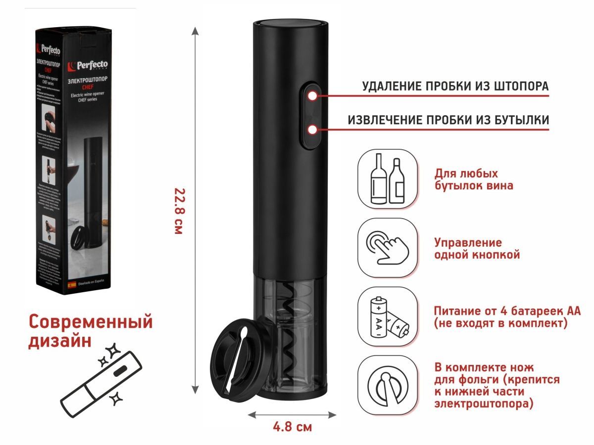 Электро шт.опор, 4.8х22.8 см, CHEF PERFECTO LINEA 39-482281