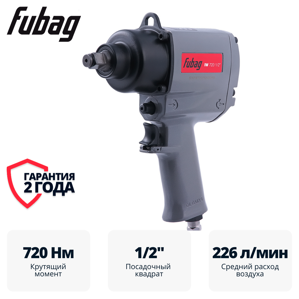 Пневмогайковерт ударный,1/2", 8000 об.мин,720 Нм,  IW720 1/2 "...FUBAG 8641852