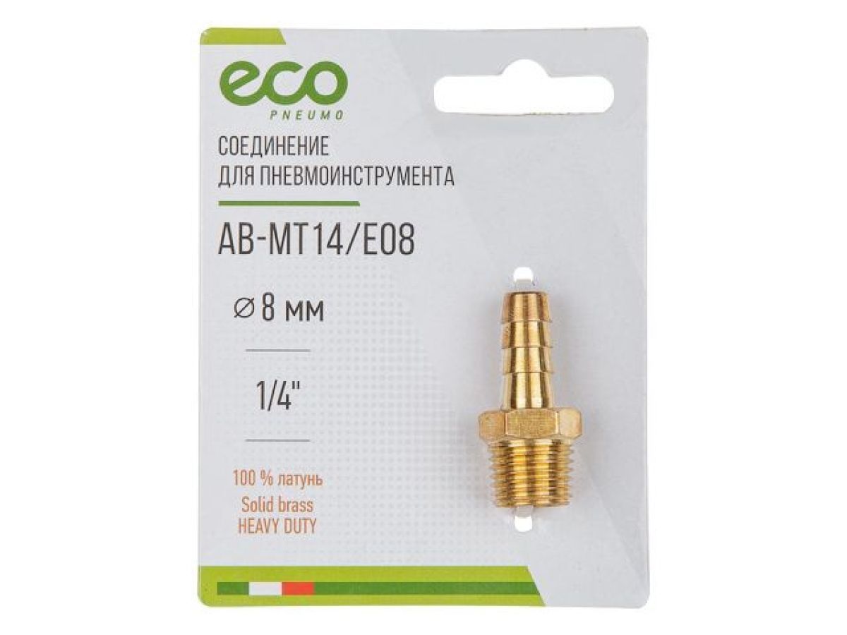 Соединение наружная резьба 1/4" х елочка 8мм латунь ECO AB-MT14/E08