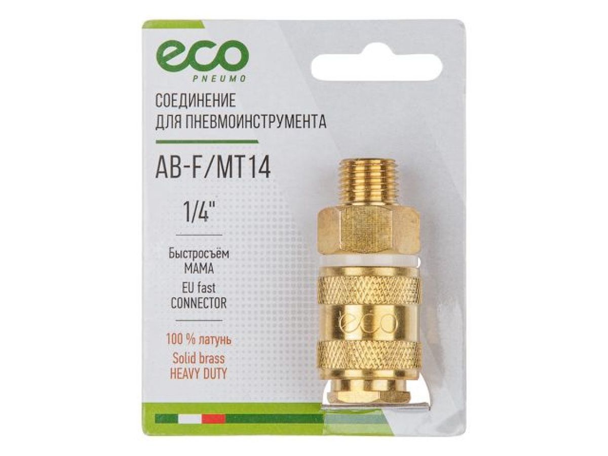 Соединение быстросъемное МАМА х наружная резьба 1/4" (латунь) ECO AB-F/MT14