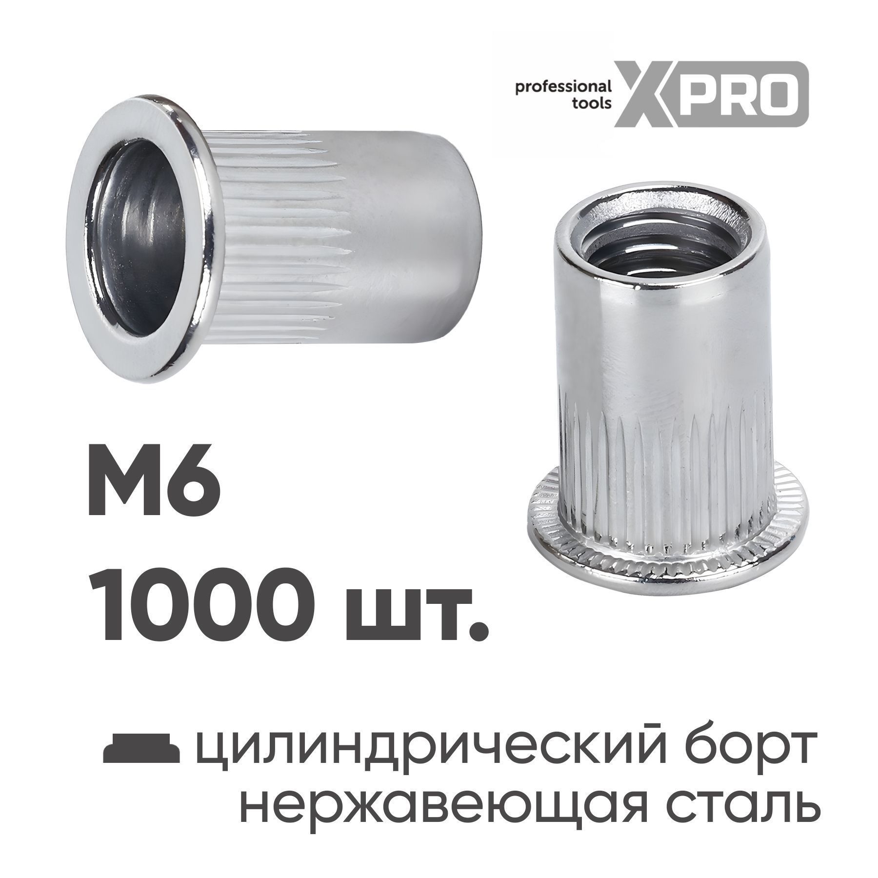 Заклепка резьбовая M6 нержавеющая сталь цилиндрический бортик (1000шт.) XPRO XR-115RB155M6-1000