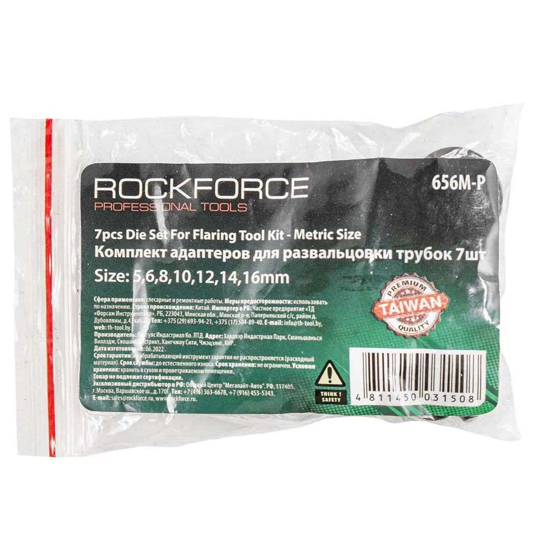 Комплект адаптеров для развальцовки трубок 7шт(5,6,8,10,12,14,16мм) Rock FORCE RF-656(A)M-P