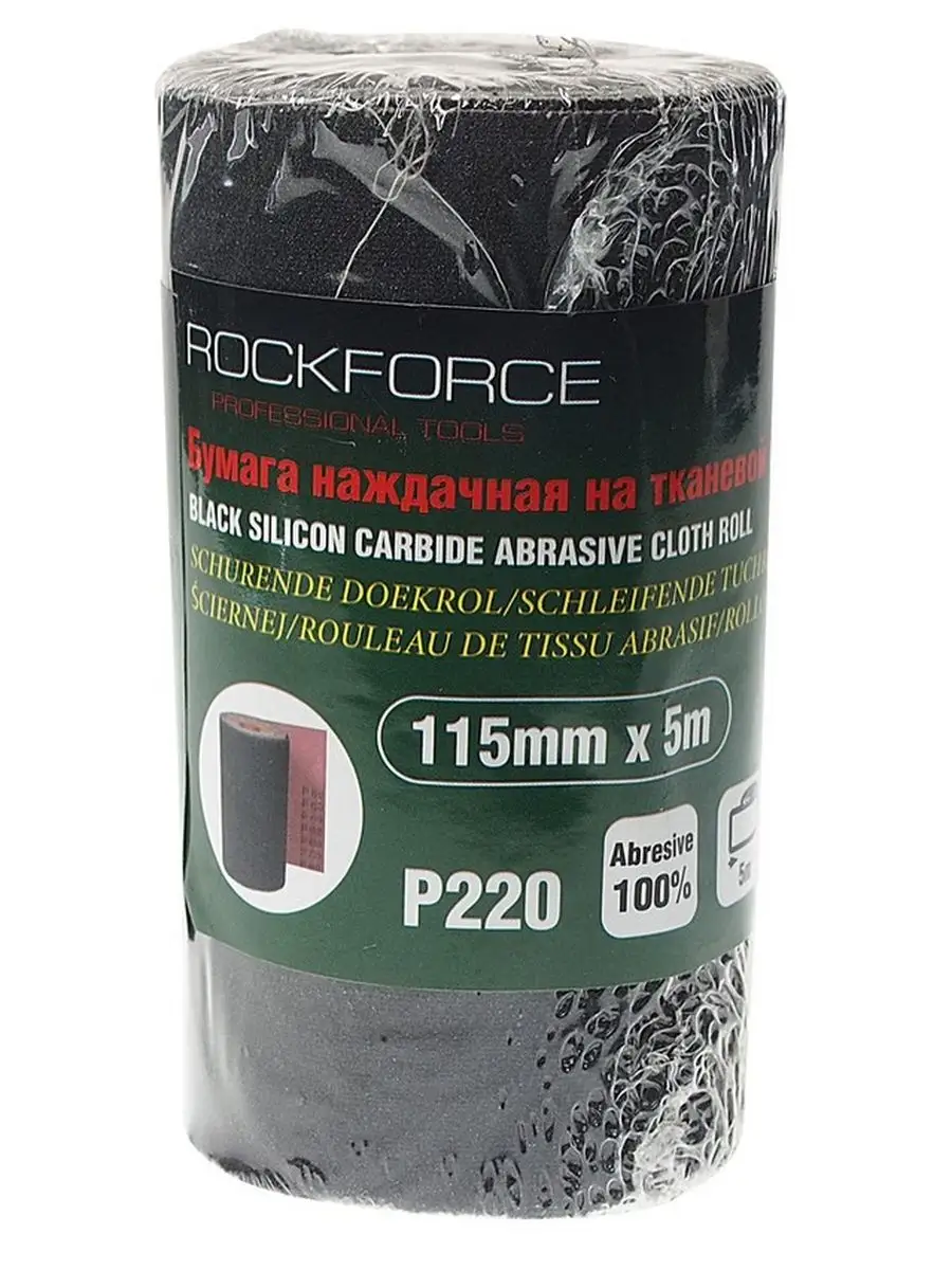 Бумага наждачная на тканевой основе 115ммх5м в рулоне (P220) RockFORCE RF-FB2220C