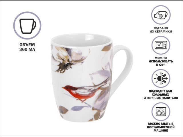 Кружка керамическая, 360 мл., FLOWER BIRD-2  PERFECTO LINEA 30-063642