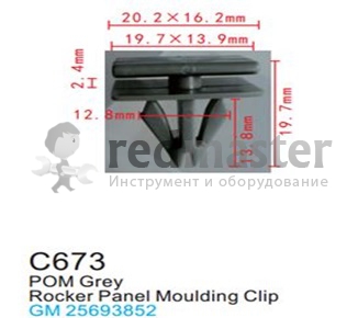 Клипса для крепления внутренней обшивки а/м GM пластиковая (100шт/уп.)  ...Forsage C0673( GM )