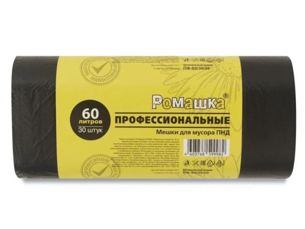Мешки для мусора, 60 л, 30 шт, "Профессиональные", черные (58х68 см/10 мкН) РОМАШКА ПФ-60/30/20
