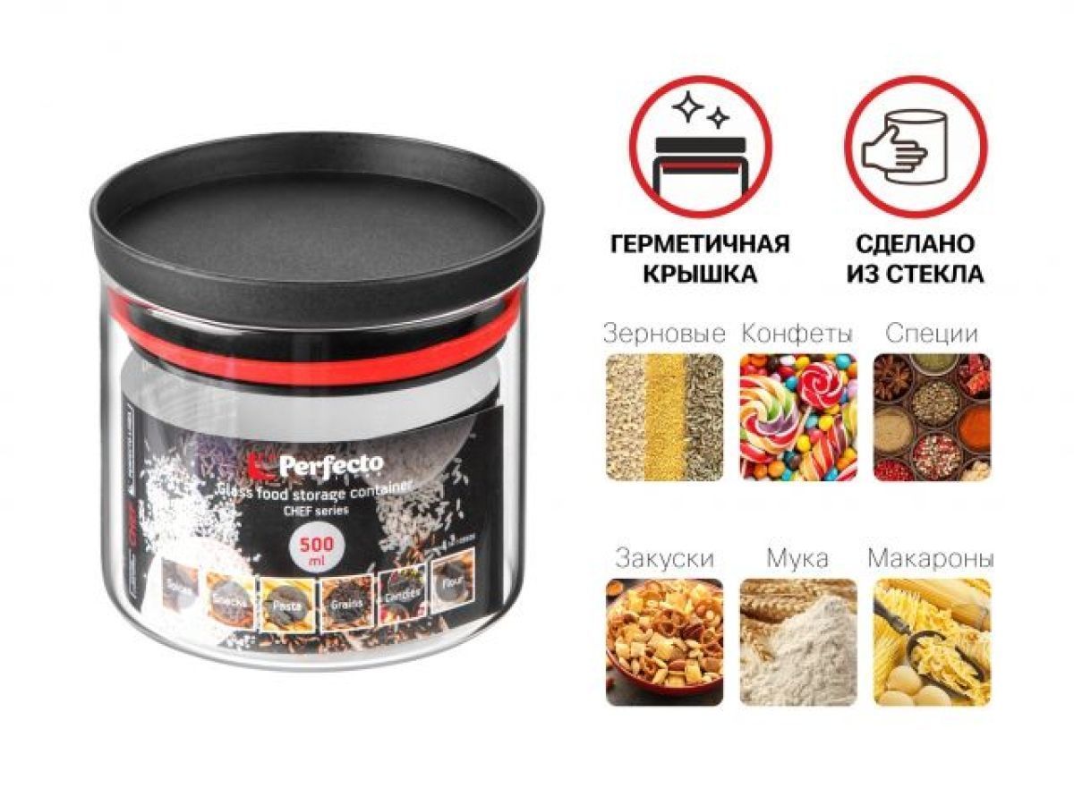 Банка для сыпучих продуктов стеклянная 500 мл, серия CHEF PERFECTO LINEA 34-109500