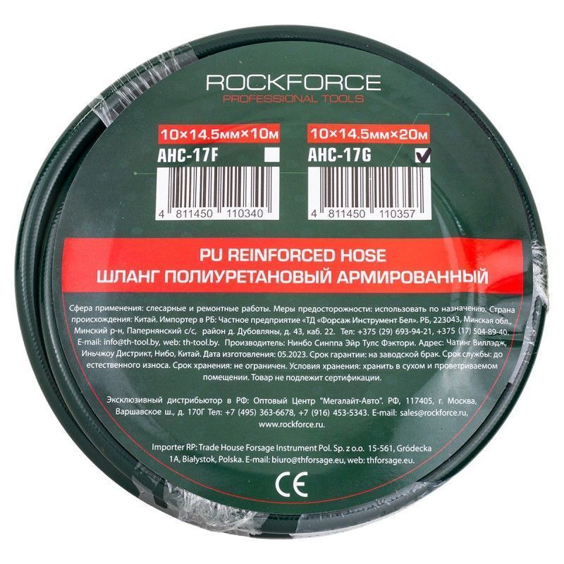 Шланг полиуретановый армированный 10мм х 14.5мм х 20м RockFORCE RF-AHC-17G