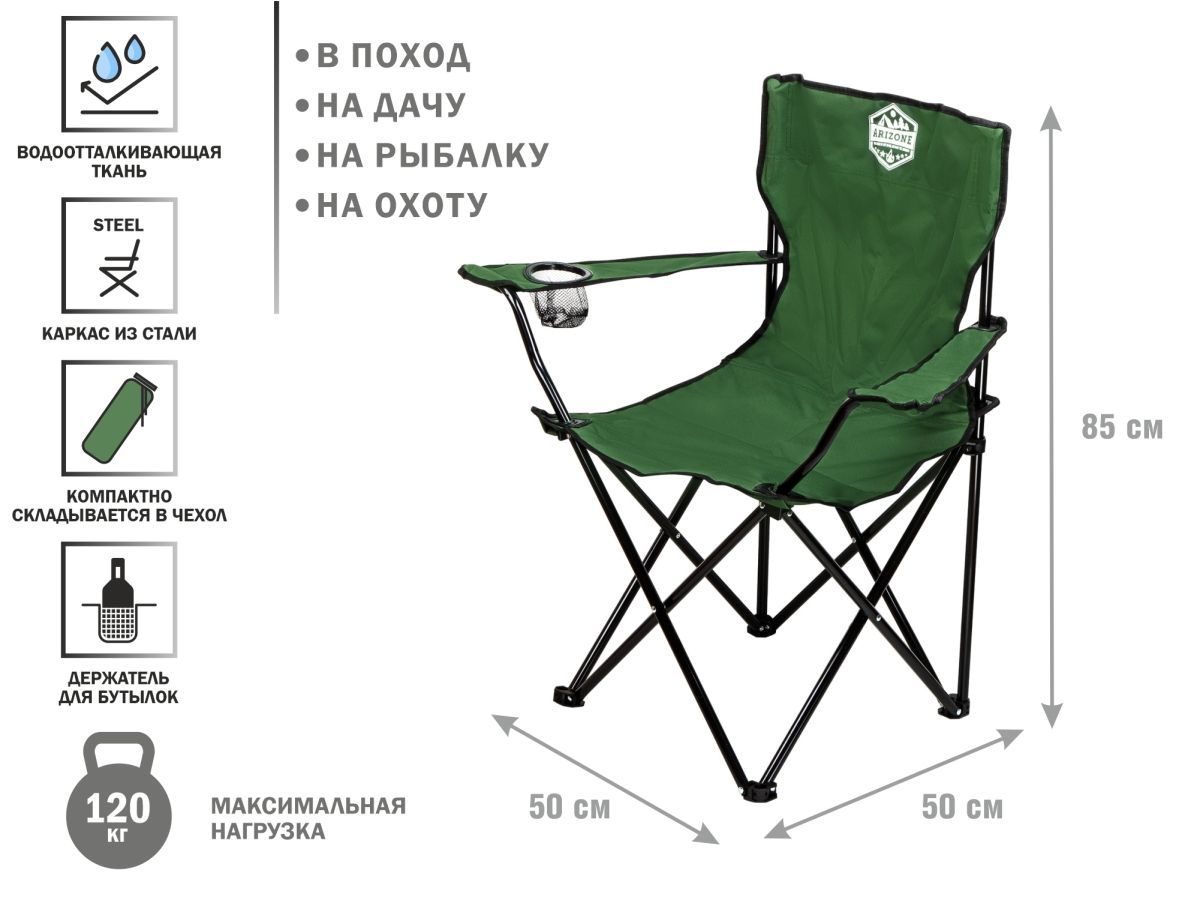 Кресло складное кемпинговое с держателем для бутылок + чехол, зеленое, серия Coyote ARIZONE 42-909200