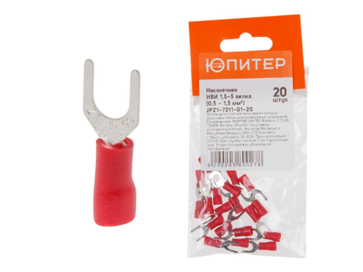 Наконечник НВИ 1.5-5 вилка (0.5 - 1.5 mm2) (20 шт) ЮПИТЕР JPZ1-7211-01-20