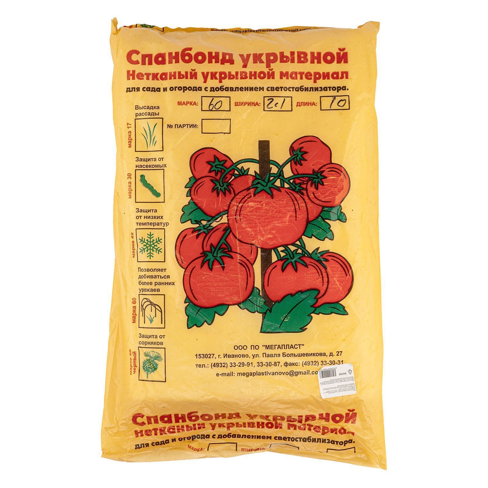 Укрывной материал, спанбонд, СУФ, 2.1х10м, 60г/м2, белый, хозяйственный  94098