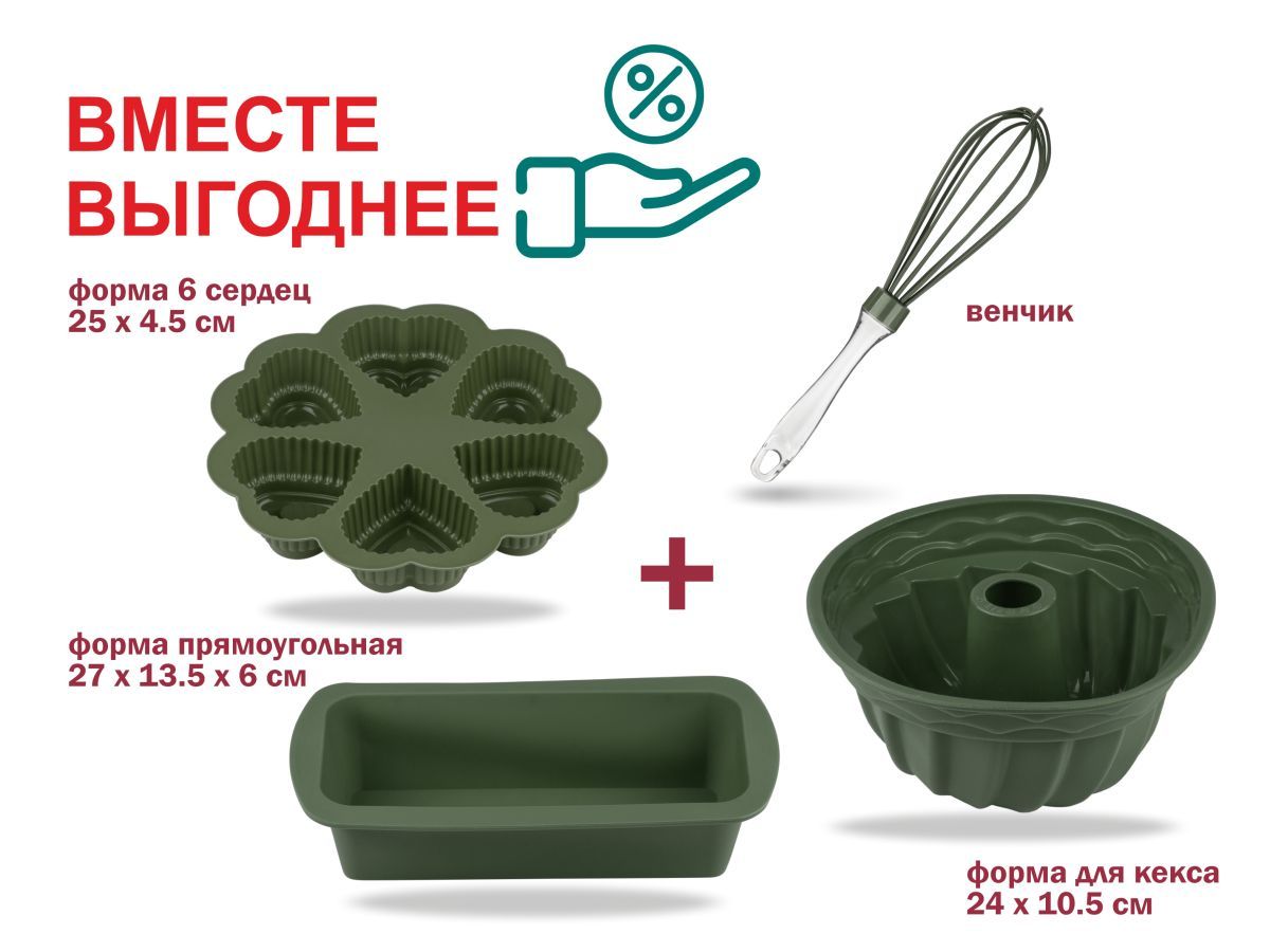 Набор для выпечки силиконовый, 4 предмета, NATURAL GREEN, PERFECTO LINEA 20-012818-К