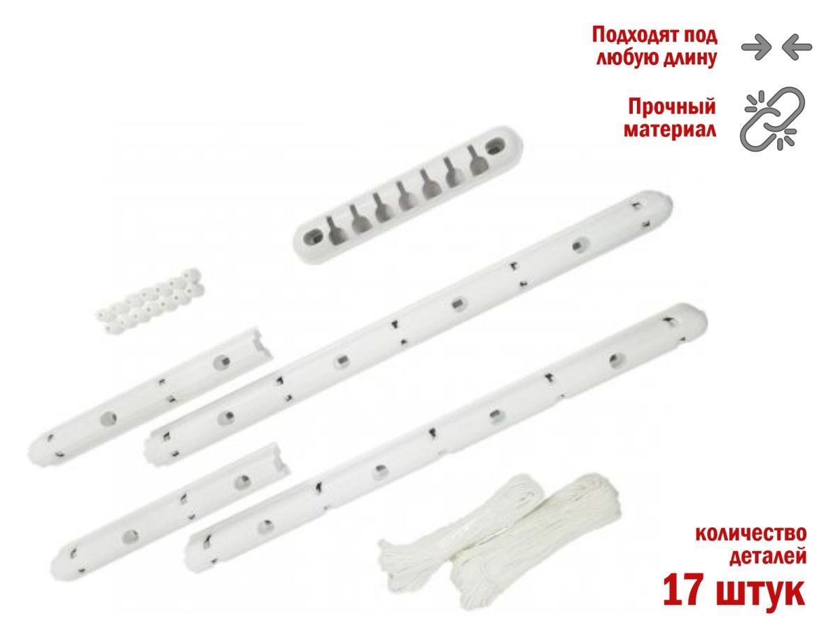 Комплект для ремонта потолочных сушилок, 7 стержней (Ремкомплект) PERFECTO LINEA 3808