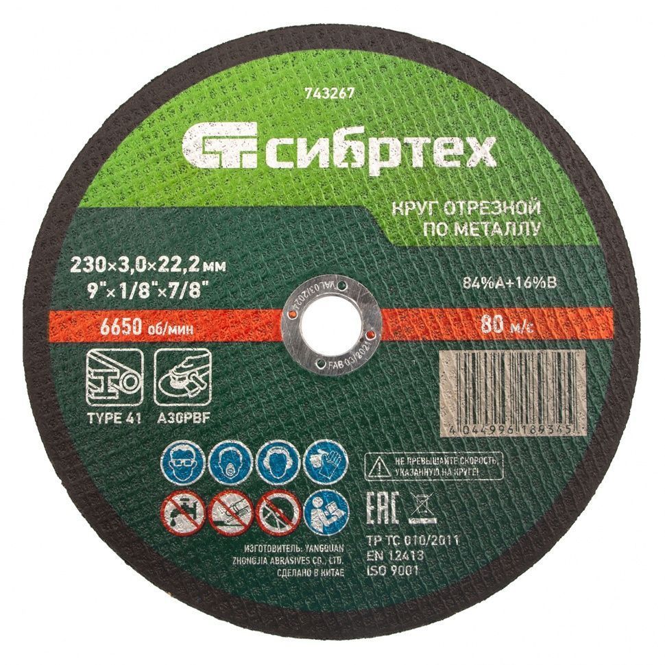 Круг отрезной по металлу, 230 х 3.0 х 22.2 mm Сибртех 743267