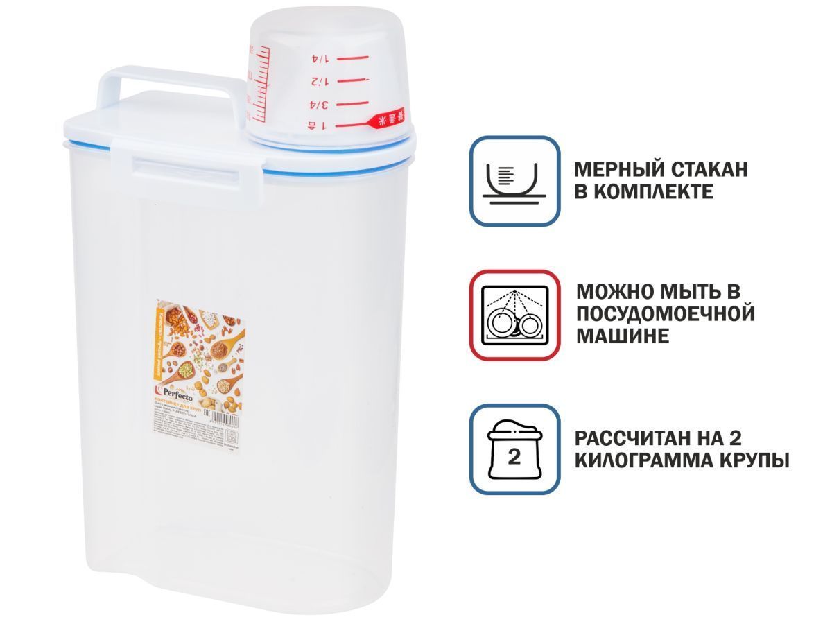 Контейнер для круп (2 кг) с мерным стаканом, серия Handy PERFECTO LINEA 21-808000