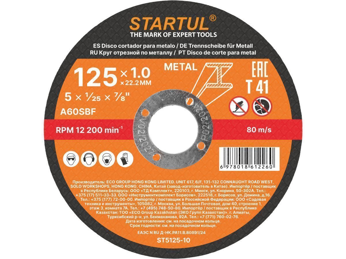 Круг отрезной 125х1.0x22.2 мм для металла  STANDART STARTUL ST5125-10