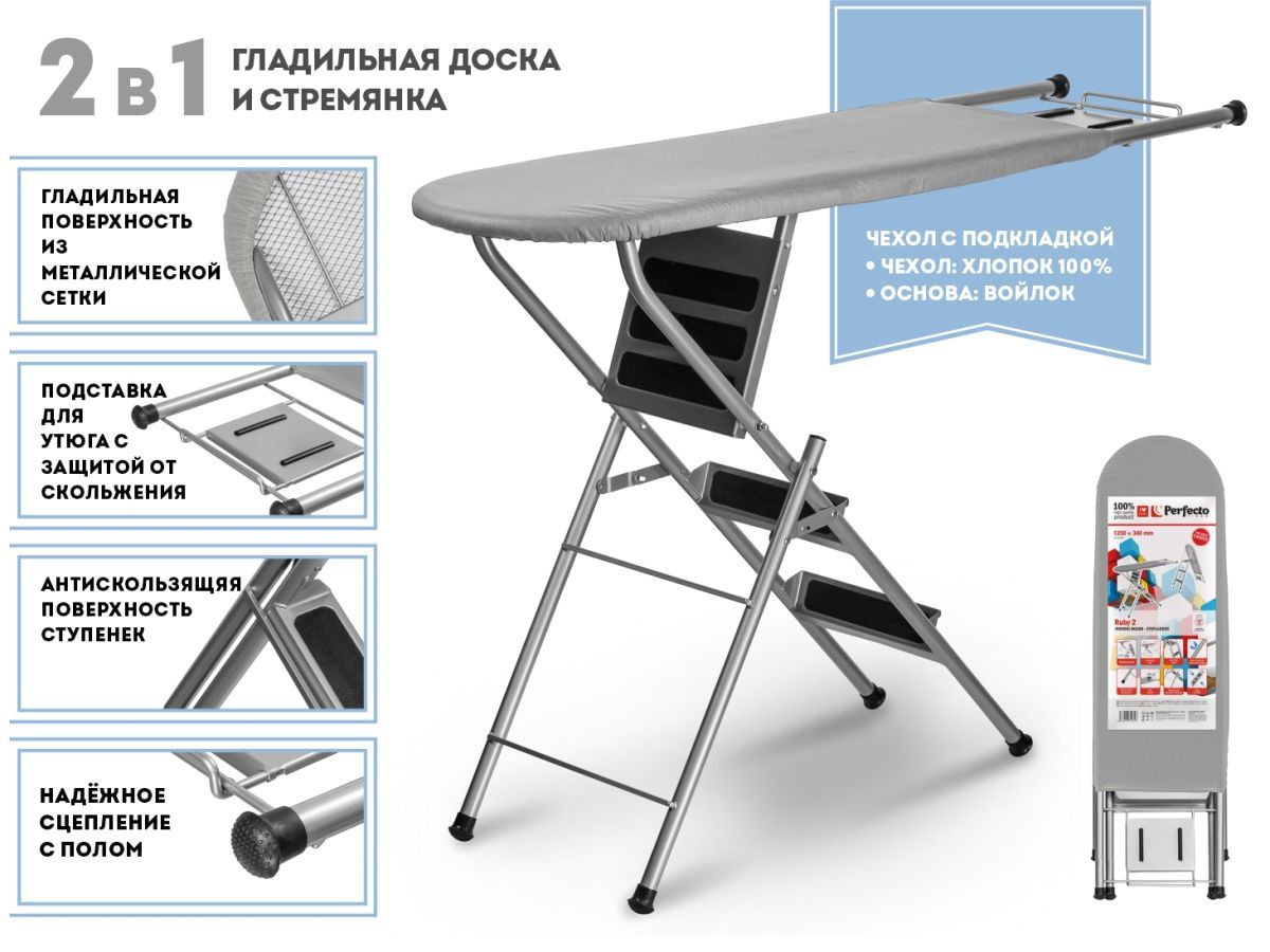 Доска гладильная - стремянка, Ruby 2, (1250х340 мм), с подставкой под утюг PERFECTO LINEA 42-142304