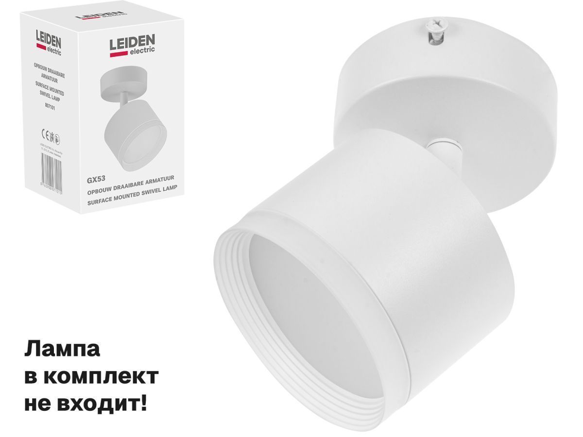 Светильник накладной поворотный/белый GX53 15 Вт LEIDEN ELECTRIC 807101