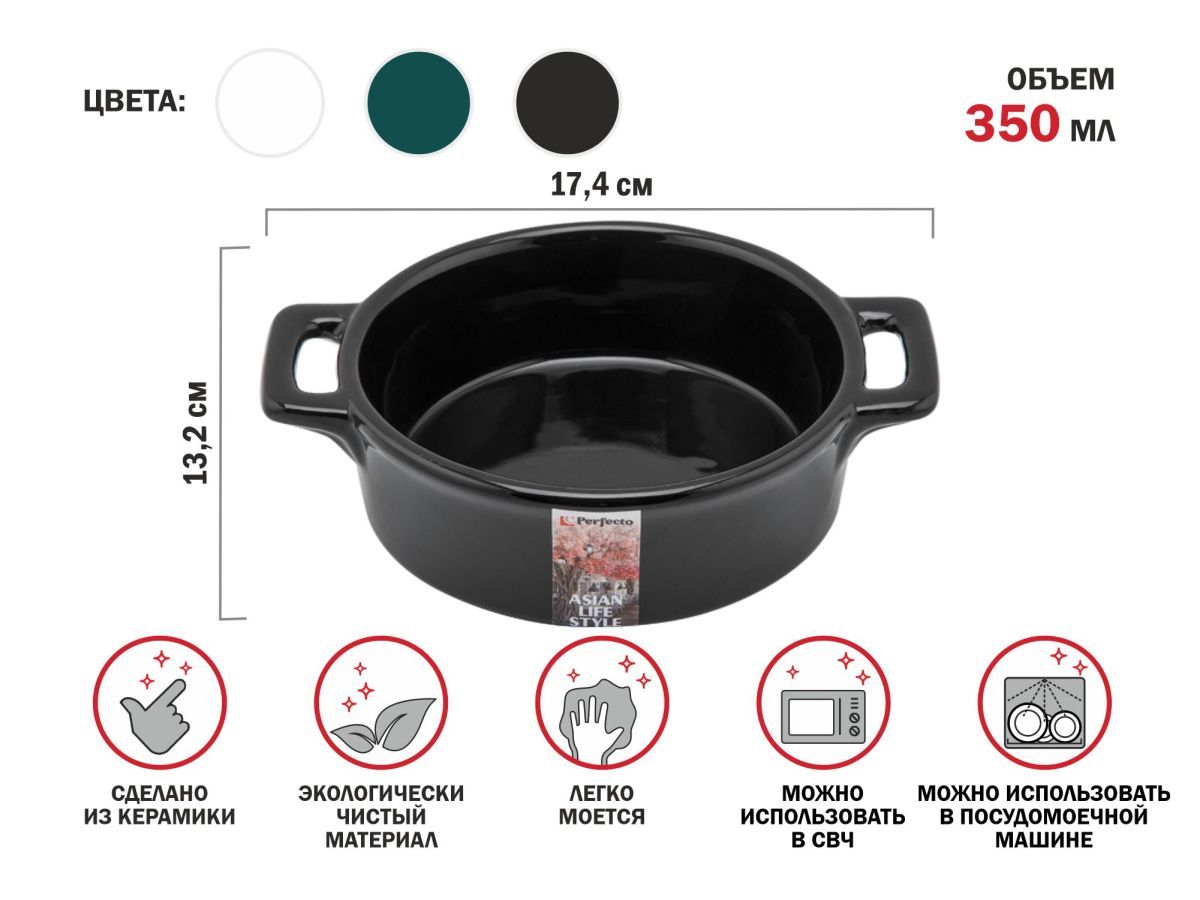 Супница керамическая, 17.4х13.2 см, серия ASIAN, черная PERFECTO LINEA 17-117132
