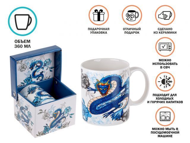 Кружка керамическая, в кор., 360 мл., BLUE DRAGON-2 PERFECTO LINEA 30-063202