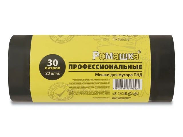 Мешки для мусора, 30 л, 20 шт, "Профессиональные", черные (48х57.5 см/10 мкН) РОМАШКА ПФ-30/20/30