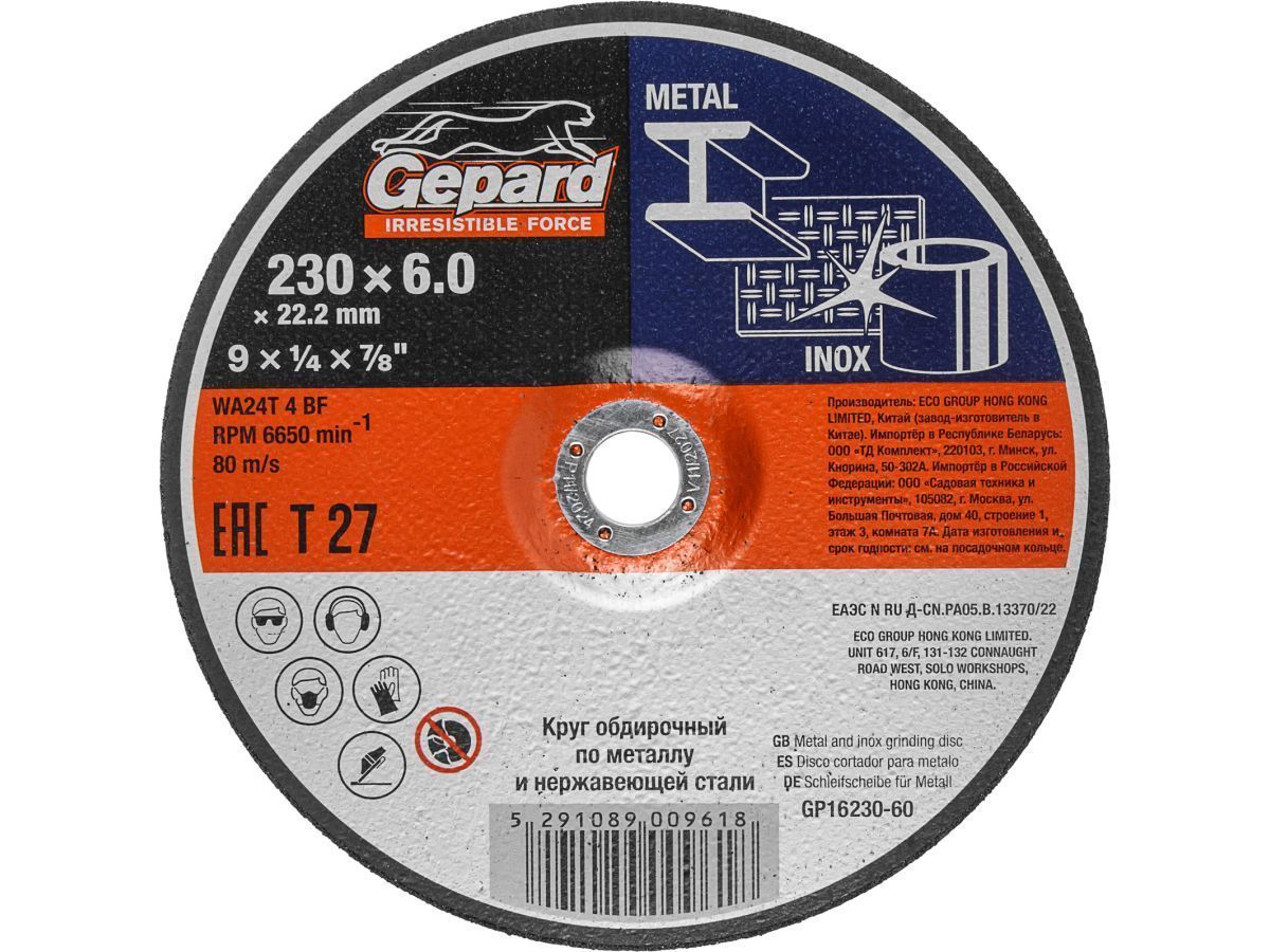 Круг обдирочный 230х6x22.2 mm для металла (шлифовальный) GEPARD GP16230-60