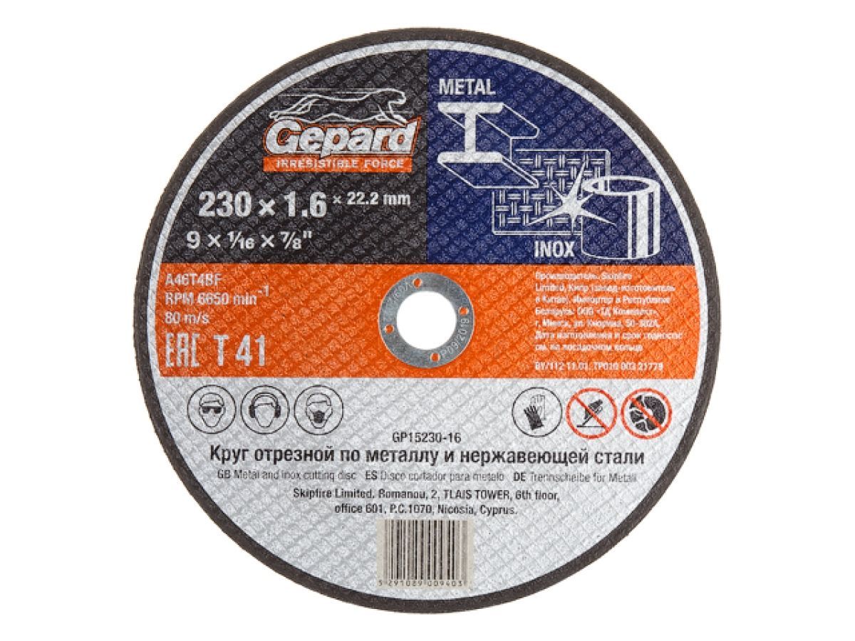 Круг отрезной 230x1.6x22.2мм для металла, GEPARD GP15230-16