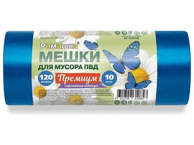 Мешки для мусора. 120 л. 10 шт. "Премиум" синие (70х110 см/35мкм)  ...РОМАШКА ВР-0053