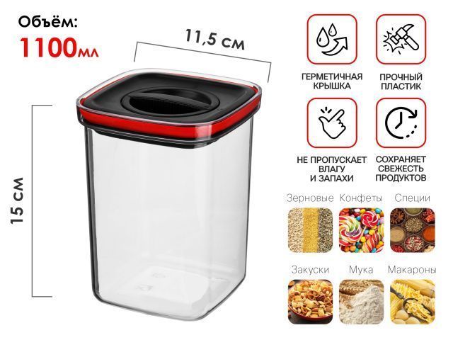 Банка для сыпучих продуктов, 1100 мл, серия CHEF PERFECTO LINEA 34-109131