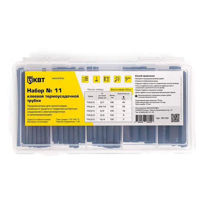 Набор термоусадочных трубок №11  КВТ 85192