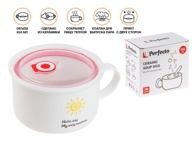Кружка для супа с крышкой с паровыпуском, 850 мл, керамическая, SUN PERFECTO LINEA 17-851171
