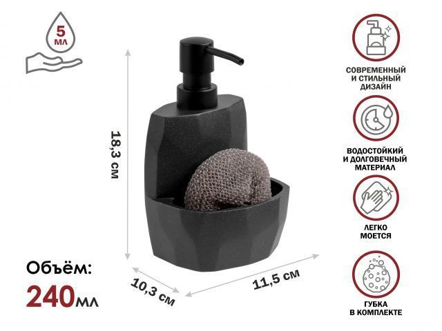 Диспенсер (дозатор) для моющего средства с подставкой для губки SYMPHONY, черный (Композитный матери...PERFECTO LINEA 35-103002