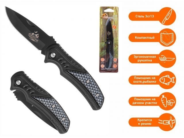 Нож складной туристический, 16 см, блистер ARIZONE 28-160014