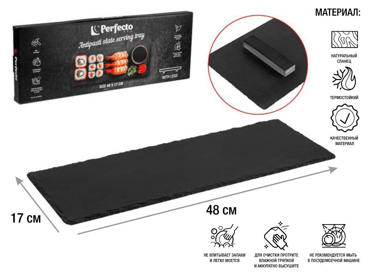 Блюдо для подачи сервировочное, на ножках 48x17 см, сланец PERFECTO LINEA 28-505470
