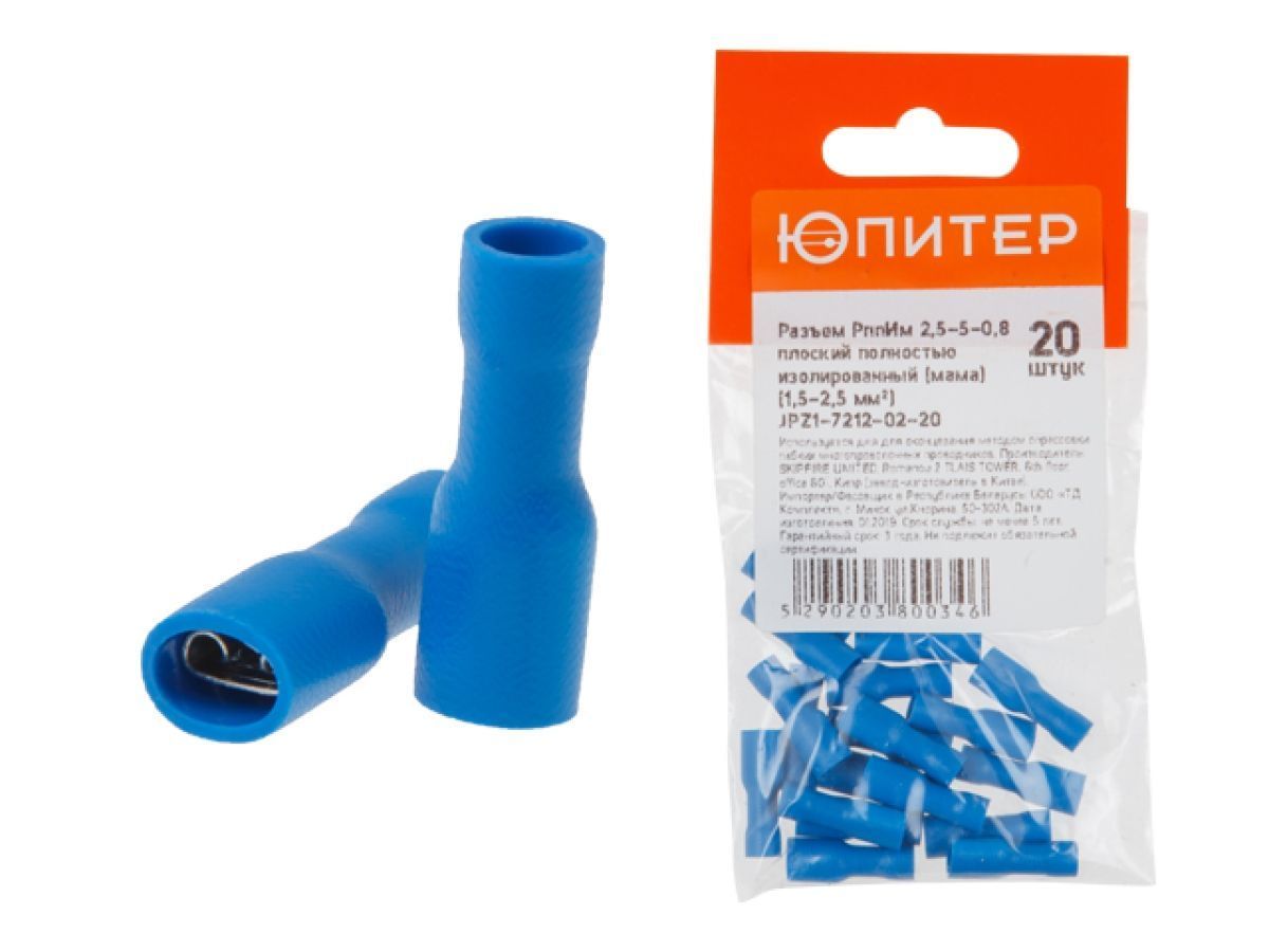 Разъем РппИм 2.5-5-0.8 плоский полностью изолированный (мама) (1.5 - 2.5 mm2) (20 шт) ЮПИТЕР JPZ1-7212-02-20