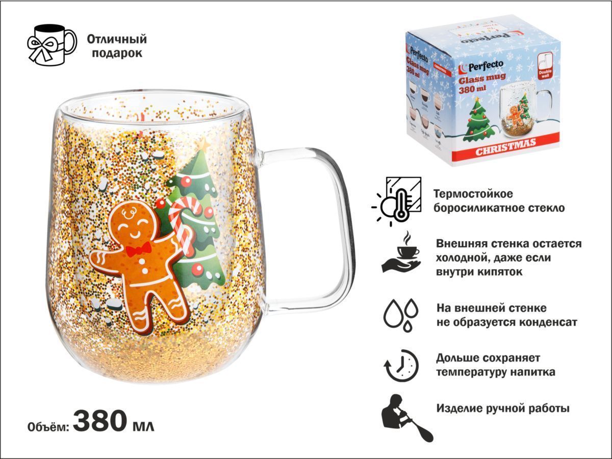 Кружка стеклянная с двойными стенками, 380 мл, серия CHRISTMAS-2 (Стеклянная кружка ручной работы из боросиликатного стекла) PERFECTO LINEA 30-380261