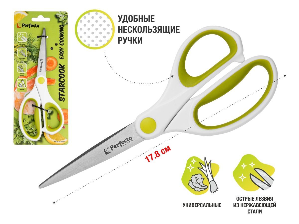 Ножницы универсальные 17.8 см, серия STARCOOK PERFECTO LINEA 21-282202